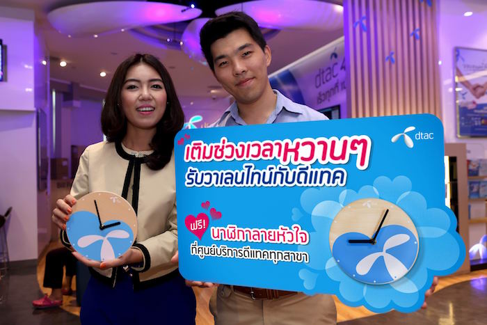 รีบหน่อย! ลูกค้า dtac รับฟรีนาฬิกาลายหัวใจ ที่ศูนย์บริการดีแทคทุกสาขา