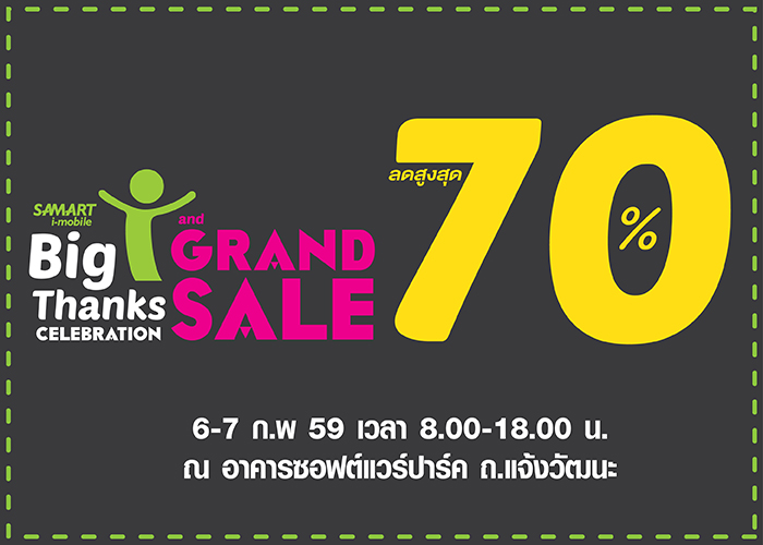 Samart i-mobile Big Thanks Celebration and Grand Sale ลดสูงสุดถึง 70%