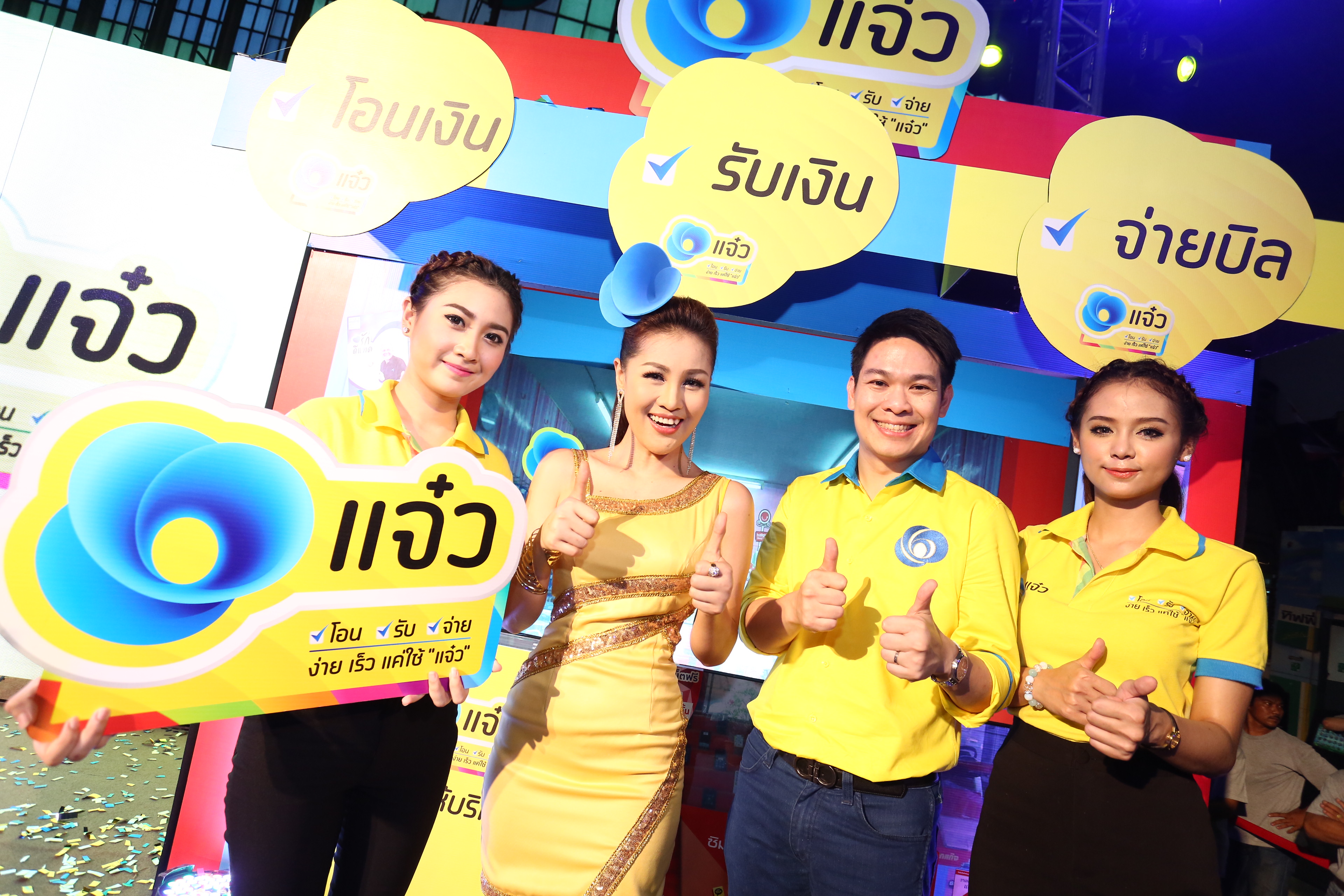 dtac ปรับกลยุทธ์ “แจ๋ว” เป็น E-Wallet / Online Payment เต็มตัว