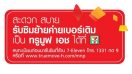 คดีพลิก! กทค. ลงมติ TrueMove H ย้ายค่ายเบอร์เดิมผ่านร้านสะดวกซื้อไม่ผิด