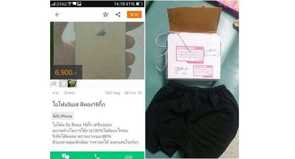 ถึงกับช็อก!! สั่งซื้อ iPhone 5s บนเว็บซื้อขายออนไลน์ชื่อดัง สุดท้ายได้กางเกงมาหนึ่งตัว