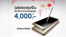 Samsung ฉลองตรุษจีน แจกอั่งเปาส่วนลดสมาร์ทโฟนและแท็บเล็ตสูงสุด 4,000 บาท ถึง 8 กุมภาพันธ์นี้เท่านั้น!