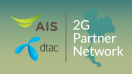 AIS กำลังเจรจา dtac ขอ Roaming 2G ขณะที่ True แย่งลูกค้า AIS ด้วยสารพัดวิธี