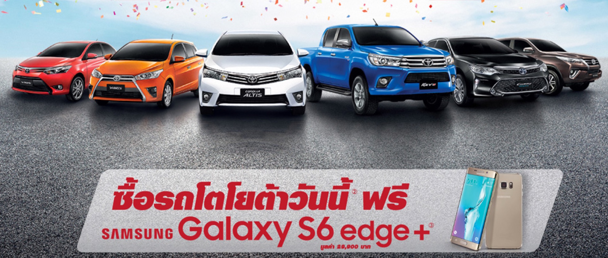 ซื้อรถ Toyota เดือนนี้ แถมฟรี Samsung Galaxy S6 edge+