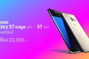 Samsung Galaxy S7 และ S7 edge แอนดรอยด์โฟนที่ดีที่สุดในยุคนี้ วางจำหน่ายผ่าน Lazada แล้ว!