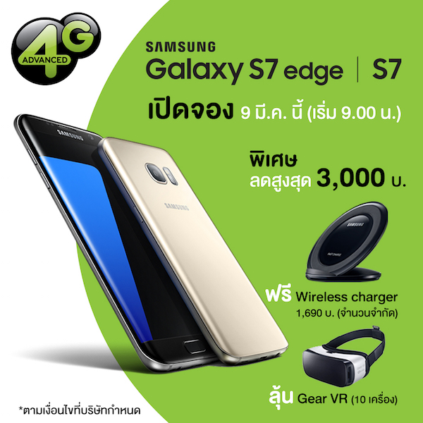 AIS เปิดจอง Samsung Galaxy S7 edge | S7 แล้ววันนี้ รอรับเครื่อง 18 มี.ค.