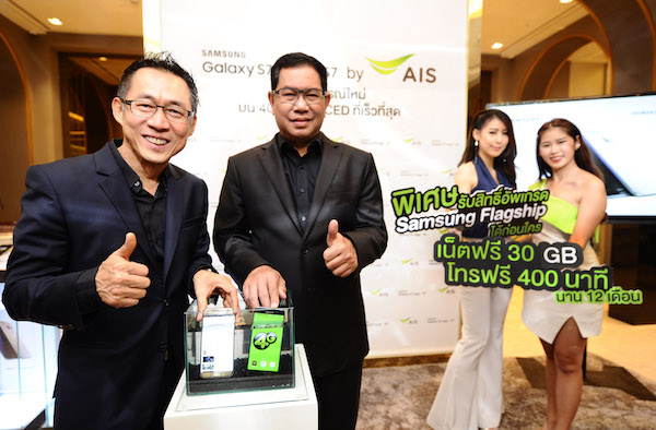 AIS ออกโปรแรง จ่าย 5,000 รับเลย Samsung Galaxy S7 ใช้ครบปีแลกฟรี S8