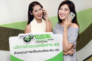 AIS 4G VoLTE โทรคมชัดระดับ HD ใช้ได้แล้ววันนี้!