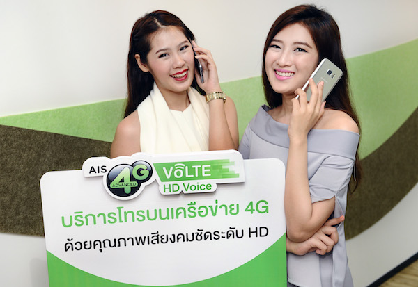 AIS 4G VoLTE โทรคมชัดระดับ HD ใช้ได้แล้ววันนี้!