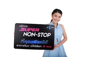 dtac Super Non-Stop แพ็กเกจใหม่ ตอบโจทย์ทุกการใช้งานได้มากกว่า