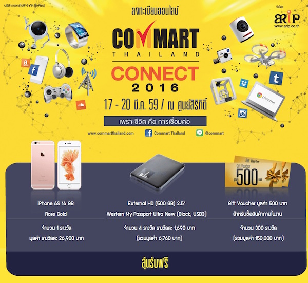 Commart แจก iPhone 6s แค่ลงทะเบียนเข้างาน พร้อมลุ้น Voucher 500 บาท