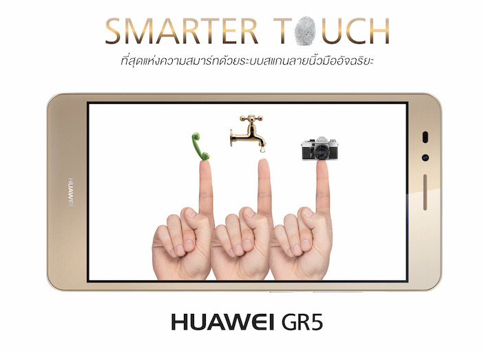 หัวเว่ยชวนร่วมกิจกรรม “แช๊ะนิ้วสุดมันส์” ลุ้นรับฟรี Huawei GR5