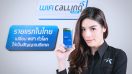 dtac เปิดให้บริการ VoWiFi หรือ WiFi Calling โทรทั่วโลกผ่านไวไฟ หักนาที ไม่เสีย Data