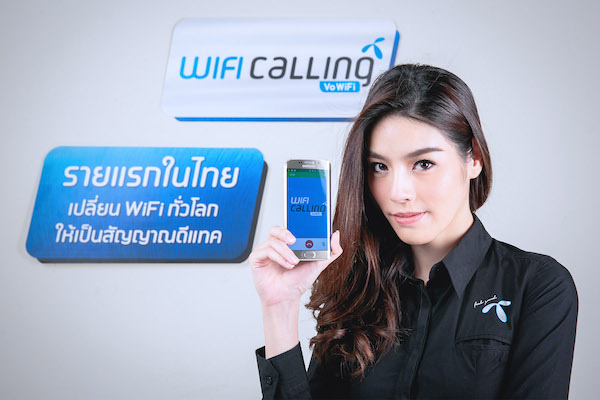 dtac เปิดให้บริการ VoWiFi หรือ WiFi Calling โทรทั่วโลกผ่านไวไฟ หักนาที ไม่เสีย Data