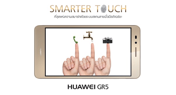 Huawei ชวนร่วมสนุกกับกิจกรรม “แช๊ะนิ้วสุดมันส์” ลุ้นรับฟรี! Huawei GR5