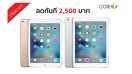 ประกาศ! iPad Air และ iPad Air 2 ทั้งรุ่น Wi-Fi และ Wi-Fi + Cellular ปรับลดราคาทันที 2,500 บาท