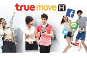 แพ็กเกจเสริมสุดคุ้มจาก TrueMove H ทั้งโทรและเน็ต เล่นโซเชียลไม่อั้น เริ่มต้นวันละ 5 บาท!