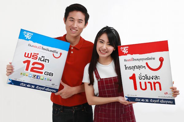 โปรโมชั่น Happy แรงรับสงกรานต์ เปิดซิม “แฮปปี้โซเชียลฮีโร่” รับเน็ตฟรี 12GB เล่นฟรี 10 แอปฯ