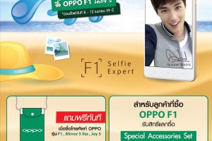 OPPO Happy Songkran Day แจกกระจายรับลมร้อน !!