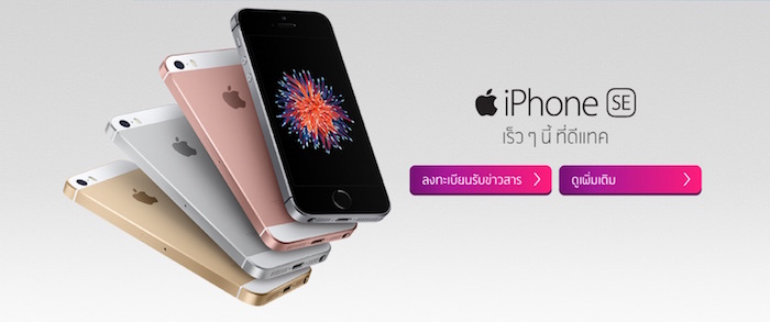 dtac และ AIS ประกาศวันจำหน่าย iPhone SE 11 พฤษภาคมนี้