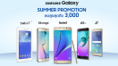 โปรโมชั่นรับลมร้อน Galaxy Summer Promotion ลดสูงสุด 3,000 บาท!!