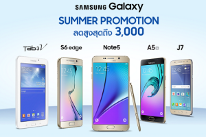 โปรโมชั่นรับลมร้อน Galaxy Summer Promotion ลดสูงสุด 3,000 บาท!!