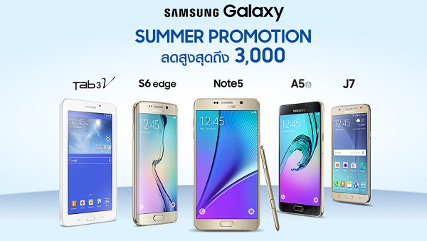 โปรโมชั่นรับลมร้อน Galaxy Summer Promotion ลดสูงสุด 3,000 บาท!!