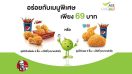 ลูกค้า AIS ได้รับสิทธิ์ซื้อเมนูพิเศษ ในราคาเพียง 69 บาท ที่ร้าน KFC