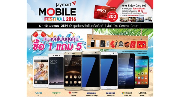 Jaymart Mobile Festival 2016 สมาร์ทโฟนลดราคาพิเศษ ซื้อ 1 แถม 5 ถึง 10 เมษายนนี้เท่านั้น!