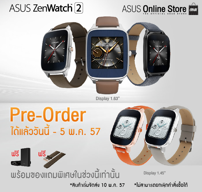 ASUS ZenWatch2 พร้อม Pre-Order แล้ววันนี้ ราคาเริ่มต้น 4,990 บาท