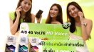 AIS เปิดตัวสมาร์ทโฟน LAVA 4G VoLTE สามรุ่นใหม่ ราคาเริ่มต้นเพียง 1,990 บาท