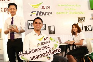 เน็ตหอ AIS Fibre อินเทอร์เน็ตความเร็วสูงแบบเติมเงินราคาประหยัดในมหาวิทยาลัยดัง