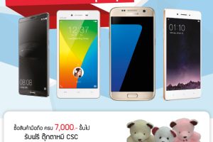 จัดเต็มโปรโมชั่นพิเศษจาก CSC ในงาน Mobile Expo (TME2016)