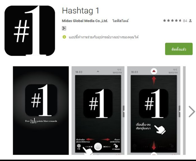 Slide หน้าจอ ลุ้นรับรางวัลรวมมูลค่ากว่า 4 ล้านบาทจากแอปฯ Hashtag 1