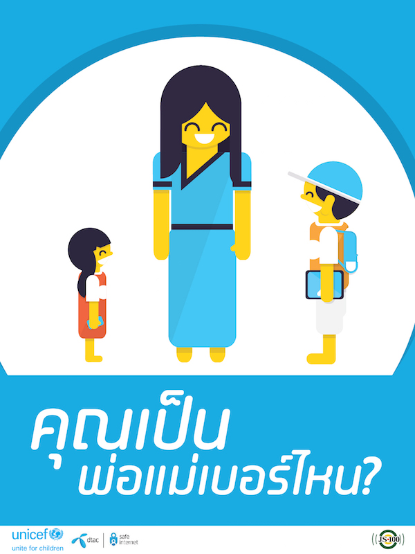 dtac | telenor ชวนสำรวจตัวเองว่าคุณเป็นพ่อแม่เบอร์ไหน?