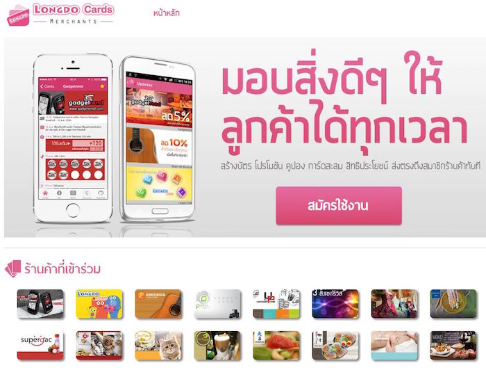 Longdo Cards แอปพลิเคชันบัตรสมาชิกออนไลน์ สะดวกกว่า ไม่ต้องพกบัตรพลาสติก