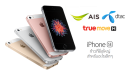 AIS, dtac และ TrueMove H เปิดให้สั่งจอง iPhone SE แล้ว! เริ่มต้นเพียง 16,800 บาท