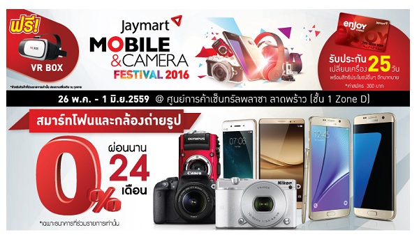 โปรโมชั่น Jaymart Mobile & Camera Festival 2016 มือถือและกล้องราคาสุดคุ้ม! ถึง 1 มิถุนายนนี้เท่านั้น