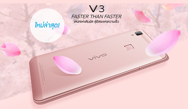 วางจำหน่ายแล้ว!! vivo V3 คุณภาพเสียงระดับ Hi-Fi พร้อมสีโรสโกลด์สุดหวาน ราคาไม่ถึงหมื่น