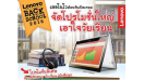 Lenovo มอบโปรโมชั่นสุดพิเศษต้อนรับเปิดเทอมสำหรับน้องๆ วัยเรียน