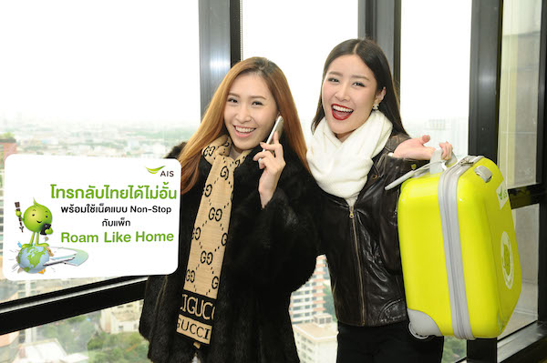 AIS Roam Like Home Package โทรกลับไทยได้ไม่อั้น เหมือนอยู่ที่บ้าน