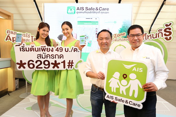 AIS Safe & Care ให้ลูกค้าดูแลการใช้งานมือถือของคนที่รักและห่วงใยได้เป็นรายแรกในไทย