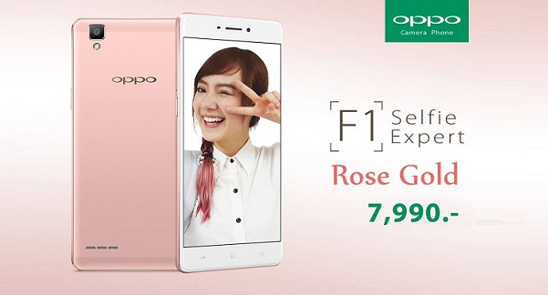 ประกาศ!! OPPO F1 สมาร์ทโฟนเน้นถ่ายภาพ Selfie Expert ลดราคาเหลือเพียง 7,990 บาท