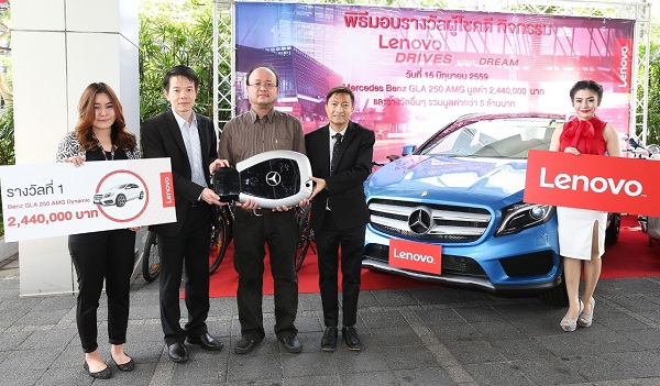 Lenovo จัดใหญ่ แจกจริง มอบรางวัลแก่ผู้โชคดีจากแคมเปญ “Lenovo Drives Your Dream” รวมมูลค่ากว่า 5 ล้านบาท