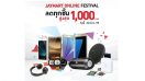 Jaymart Online Festival ลดทั้งเว็บ! สูงสุด 1,000 บาท ส่งฟรีทั่วประเทศ ถึง 30 มิถุนายนนี้