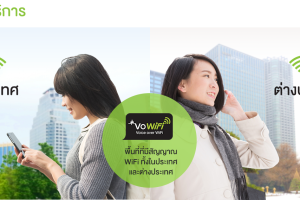 iPhone ทั้ง 7 รุ่น พร้อมใช้งาน AIS VoWiFi โทรออก รับสาย ทุกที่ที่มี Wi-Fi