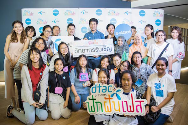 dtac สนับสนุน ฟักฝันเฟส ช่วยเด็กไทยตามหาเส้นทางฝันกับอาชีพที่ใช่