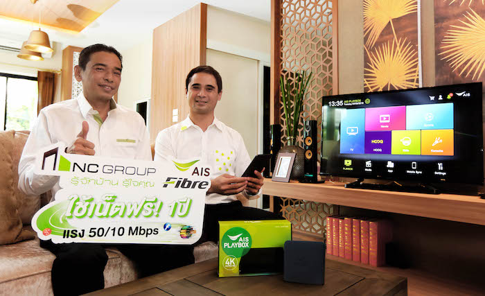 AIS Fibre ผนึก N.C.Housing ขยายเครือข่ายไฟเบอร์ ทุกบ้านเล่นเน็ตแรง 50/10 Mbps ฟรีตลอดปี