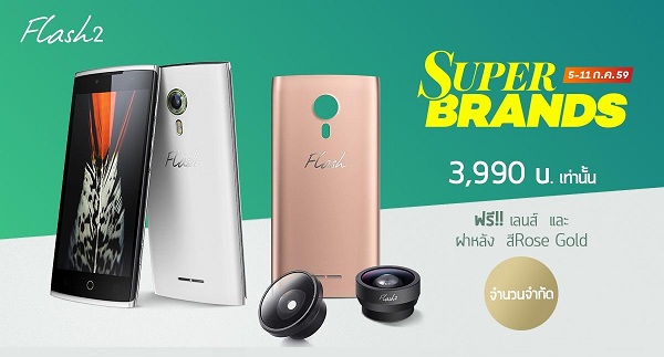 Flash 2 ราคาสุดคุ้มท้าฝน! ในงานเซลสุดแรงกลางปี Lazada Super Brands ถึง 11 กรกฎาคมนี้เท่านั้น