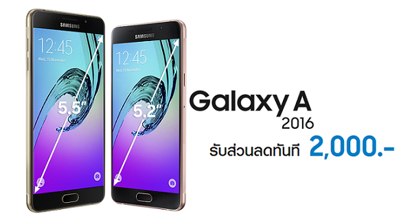 รีบเลย!! Samsung แจกโปรโมชั่นพิเศษ Galaxy A5 และ A7 เวอร์ชั่น 2016 ลดราคาทันที 2,000 บาท